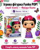 Ігрова фігурка Funko POP! серії Icons (Фріда Кало) - изображение 1