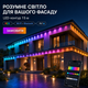 Стаціонарний фасадний розумний LED-контур 30 м RGBW IP65 Magic Color з Bluetooth та Wi-Fi керуванням - зображення 5