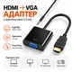 Адаптер HDMI на VGA 20 см з аудіо виходом Stone перехідник (ST-SC052) - зображення 2