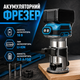 Акумуляторний фрезер Boxer BX-216 18 В із двома батареями 3 А·год, регулюванням швидкості, алюмінієвою базою та цангами 6 і 8 мм - зображення 1