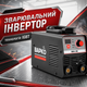 Інверторний зварювальний апарат ВАРКО ММА-300 для MMA та TIG-Lift з контактним підпалом дуги, функцією VRD, технологією IGBT і цифровим дисплеєм для точного налаштування - зображення 1