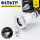 Фільтр для мийки високого тиску Intertool 3/4" – фільтр очищення води для садового шланга, мінімийки, захист насоса від піску, іржі та сміття (144022762) - зображення 1