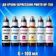 Чернила INCOLOR для Epson Expression Photo XP-750, комплект 6×100 мл (BK/C/M/Y/LC/LM), 600 мл - изображение 1