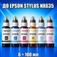 Чернила INCOLOR для Epson Stylus NX635, комплект 6×100 мл (BK/C/M/Y/LC/LM), 600 мл - изображение 1
