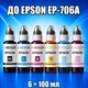 Чернила INCOLOR для Epson EP-706A, комплект 6×100 мл (BK/C/M/Y/LC/LM), 600 мл - изображение 1