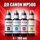 Чернила INCOLOR для Canon MP500, комплект 4×100 мл (BK/C/M/Y), 400 мл - изображение 1