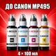 Чернила INCOLOR для Canon MP495, комплект 4×100 мл (BK/C/M/Y), 400 мл - изображение 1