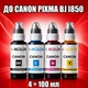 Чернила INCOLOR для Canon PIXMA BJ i850, комплект 4×100 мл (BK/C/M/Y), 400 мл - изображение 1