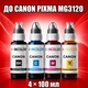 Чернила INCOLOR для Canon PIXMA MG3120, комплект 4×100 мл (BK/C/M/Y), 400 мл - изображение 1