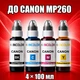 Чернила INCOLOR для Canon MP260, комплект 4×100 мл (BK/C/M/Y), 400 мл - изображение 1
