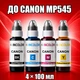 Чернила INCOLOR для Canon MP545, комплект 4×100 мл (BK/C/M/Y), 400 мл - изображение 1