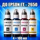 Чернила INCOLOR для Epson ET‑2650, комплект 4×100 мл (BK/C/M/Y), 400 мл - изображение 1
