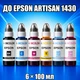Чернила INCOLOR для EPSON ARTISAN 1430, комплект 6×100 мл (BK/C/M/Y/LC/LM), 600 мл - изображение 1