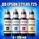 Чернила INCOLOR для Epson Stylus T25, комплект 4×100 мл (BK/C/M/Y), 400 мл - изображение 1