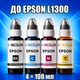 Чернила INCOLOR для Epson L1300, комплект 4×100 мл (BK/C/M/Y), 400 мл - изображение 1