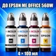 Чернила INCOLOR для Epson ME Office 560W, комплект 4×100 мл (BK/C/M/Y), 400 мл - изображение 1