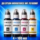 Чернила INCOLOR для Epson WorkForce WF-7610DWF, комплект 4×100 мл (BK/C/M/Y), 400 мл - изображение 1