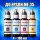 Чернила INCOLOR для Epson ME 35, комплект 4×100 мл (BK/C/M/Y), 400 мл - изображение 1
