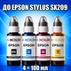 Чернила INCOLOR для Epson Stylus SX209, комплект 4×100 мл (BK/C/M/Y), 400 мл - изображение 1