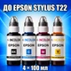 Чернила INCOLOR для Epson Stylus T22, комплект 4×100 мл (BK/C/M/Y), 400 мл - изображение 1