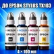 Чернила INCOLOR для Epson Stylus TX103, комплект 4×100 мл (BK/C/M/Y), 400 мл - изображение 1