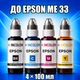 Чернила INCOLOR для Epson ME 33, комплект 4×100 мл (BK/C/M/Y), 400 мл - изображение 1