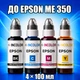 Чернила INCOLOR для Epson ME 350, комплект 4×100 мл (BK/C/M/Y), 400 мл - изображение 1