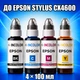 Чернила INCOLOR для Epson Stylus CX4600, комплект 4×100 мл (BK/C/M/Y), 400 мл - изображение 1