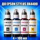 Чернила INCOLOR для Epson Stylus DX4400, комплект 4×100 мл (BK/C/M/Y), 400 мл - изображение 1