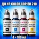 Чернила INCOLOR для Hewlett Packard HP Color Copier 210, комплект 4×100 мл (BK/C/M/Y), 400 мл - изображение 1