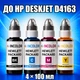 Чернила INCOLOR для Hewlett Packard HP DeskJet D4163, комплект 4×100 мл (BK/C/M/Y), 400 мл - изображение 1