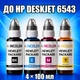 Чернила INCOLOR для Hewlett Packard HP DeskJet 6543, комплект 4×100 мл (BK/C/M/Y), 400 мл - изображение 1