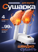 Сушарка для взуття електрична SHOE DRYER 300 Вт, сушарка для взуття з 4 режимами роботи, автоматична сушарка для черевиків кросівок та іншого взуття, компактна сушарка для дому - зображення 1