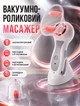 Вакуумно-роликовый антицеллюлитный массажер аккумуляторный с 2 вакуумными насадками 1 и 2 ролика + зарядная база - изображение 1