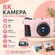 Цифровая камера 8K с Wi-Fi и 18-кратным зумом - изображение 5