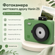Фотокамера моментальной печати Hanin с сублимационным фотопринтером - изображение 2