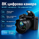 Аккумуляторная цифровая камера 8K с двойным объективомi и 16-кратным цифровым зумом - изображение 3