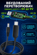Кабель для роутера від павербанка USB DC юсб шнур живлення для модема від павер банки універсальний 9V вольт маршрутизатор Wi-Fi підвищувальний перехідник DC адаптер wifi конвертер живлення провід інтернету UPS 5.5×2.1 - зображення 4