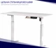 Стол с электрорегулировкой высоты 120 X 60 cм Flexi Tech White Carbon 28045 - изображение 7