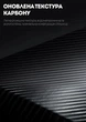 Стол с электрорегулировкой высоты Двухмоторный Flexi Tech Black Carbon 160x65 см 28047 - изображение 8