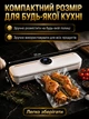 Вакууматор для еды для продуктов вакуматор вакууматоры вакуумный бытовой упаковщик для дома вакуумирование - изображение 8