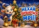 Календарь настенный квартальный на 2027 год на три пружины, Apriori , символ года Коза, подарок на Новый Год , 29,7х61см , 3 вид - изображение 2