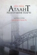 Комплект книжок в мʼякій палітурці Print Айн Ренд "Атлант розправив плечі" Частина 1-3 - зображення 2