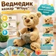 Интерактивная игрушка Мишка Сказочник - изображение 2