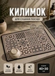 Коврик влаговпитывающий для сушки посуды на столешницу кухню 40x30 см Mediterranean коврик для посуды стиральной машинки антискользящий диатомитовый коврик под посуду - изображение 1