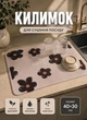 Коврик влаговпитывающий для сушки посуды на столешницу кухню 40x30 см Sweet Day коврик для посуды стиральной машинки антискользящий диатомитовый коврик под посуду - изображение 1
