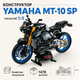 Конструктор мотоцикл Yamaha MT-10 SP 1478 деталей, масштаб 1:5, 44 см, коробка и подвеска. - изображение 1