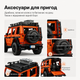 Конструктор Mercedes-Benz G 500, 2891 деталей с рабочим рулем и подвеской, оранжевый. 42177 - изображение 8