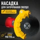 Насадка для заточки сверл (4 - 12 мм) на болгарку (УШМ 110/115) - изображение 1
