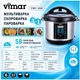 Мультиварка-скороварка Vimar VMC-268 - зображення 2